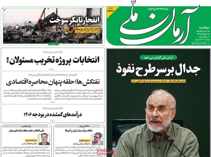روزنامه‌های 16 شهریور