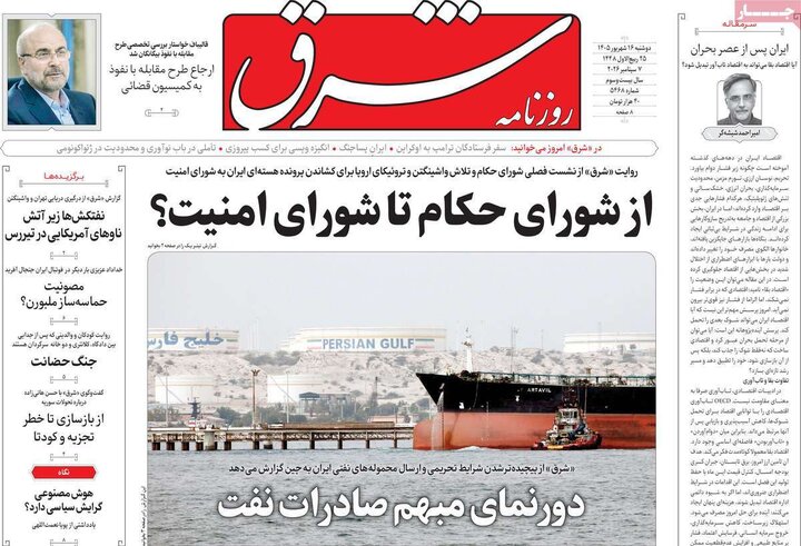 روزنامه‌های 16 شهریور