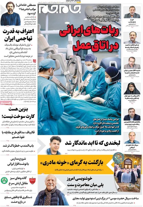 روزنامه‌های 16 شهریور