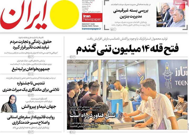روزنامه‌های 16 شهریور