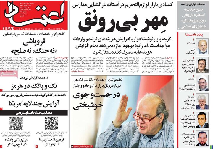 روزنامه‌های 16 شهریور