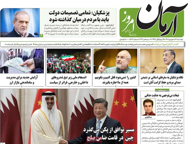 روزنامه‌های 16 شهریور