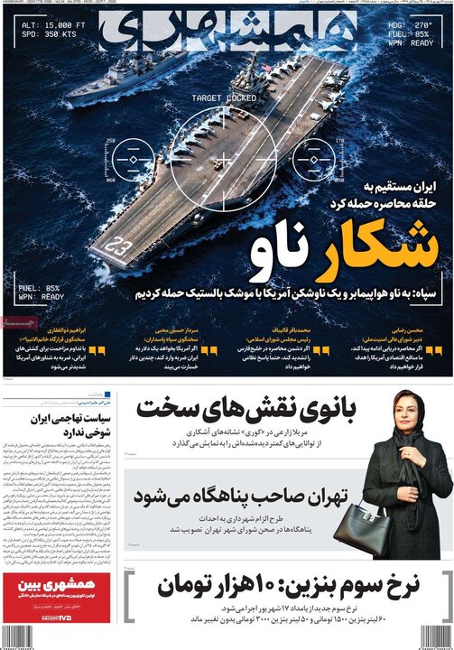 روزنامه‌های 16 شهریور