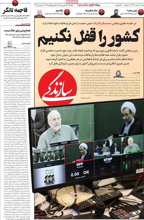 روزنامه‌های 16 شهریور