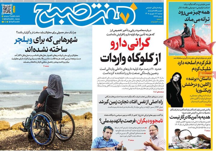 روزنامه‌های 16 شهریور