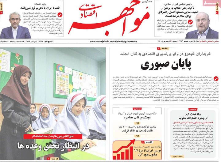 روزنامه‌های اقتصادی 16 شهریور