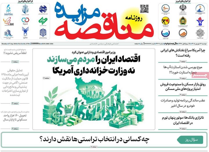 روزنامه‌های اقتصادی 16 شهریور
