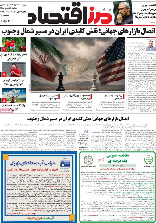 روزنامه‌های اقتصادی 16 شهریور