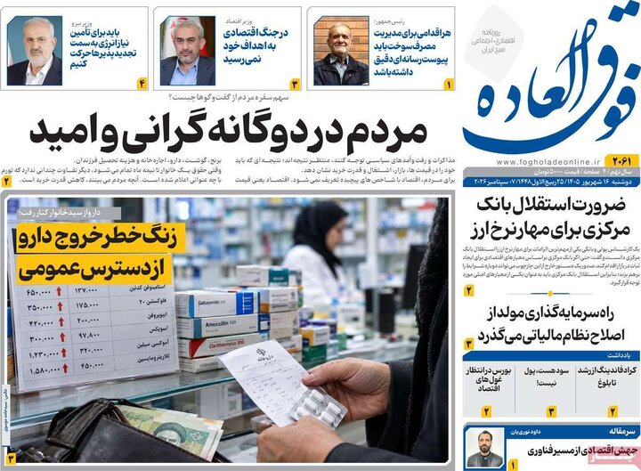 روزنامه‌های اقتصادی 16 شهریور