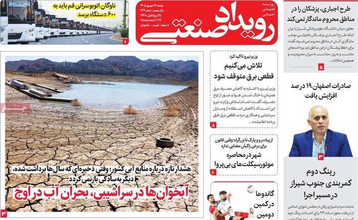 روزنامه‌های اقتصادی 16 شهریور