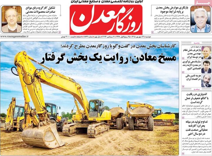روزنامه‌های اقتصادی 16 شهریور