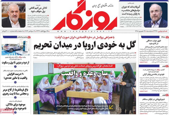 روزنامه‌های اقتصادی 16 شهریور