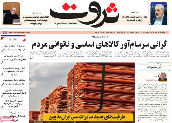روزنامه‌های اقتصادی 16 شهریور