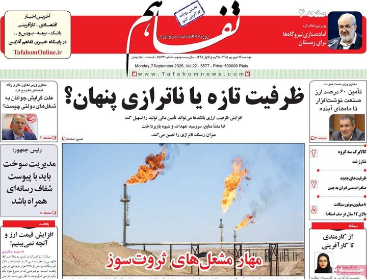 روزنامه‌های اقتصادی 16 شهریور