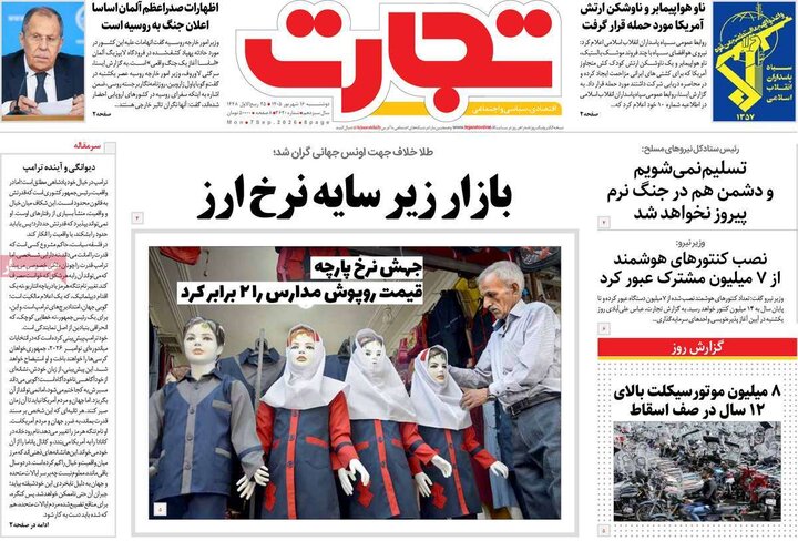 روزنامه‌های اقتصادی 16 شهریور