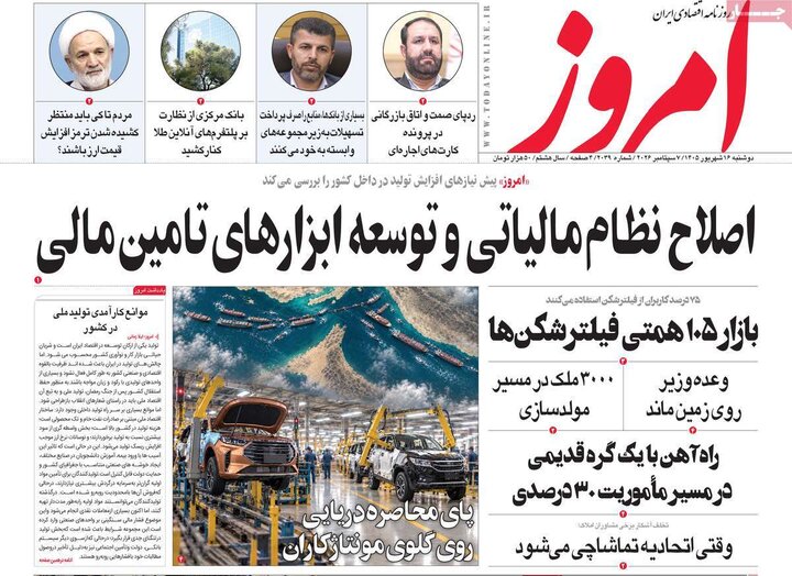 روزنامه‌های اقتصادی 16 شهریور