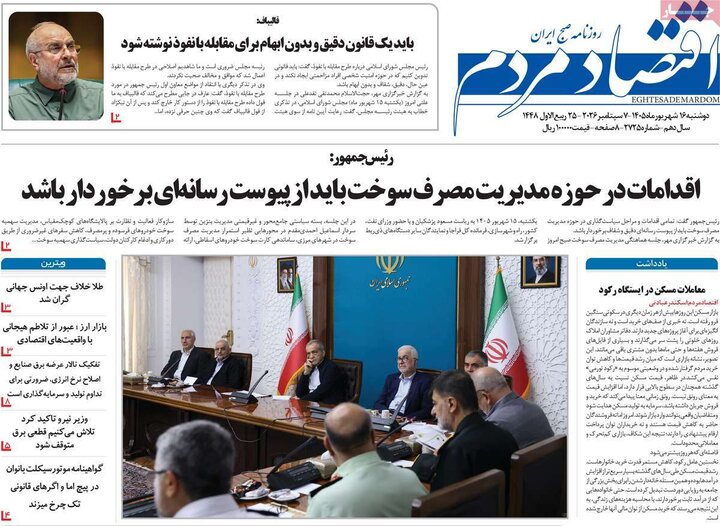 روزنامه‌های اقتصادی 16 شهریور