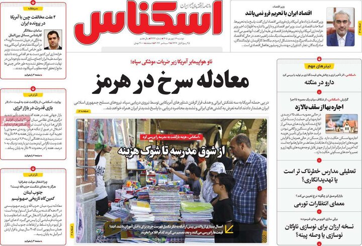 روزنامه‌های اقتصادی 16 شهریور