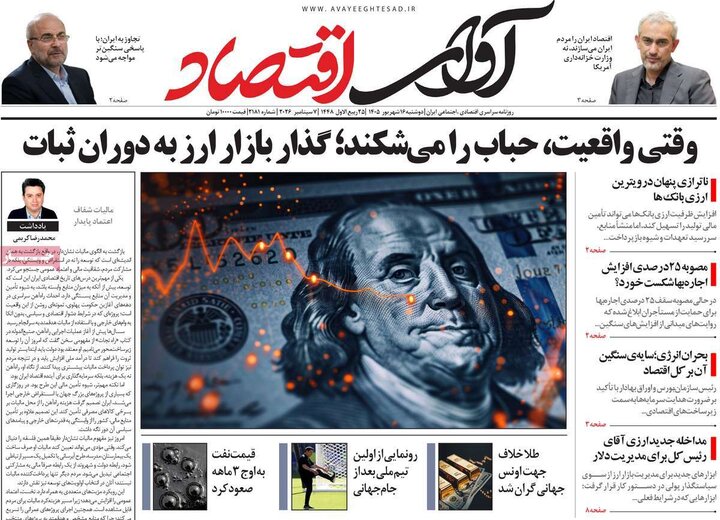 روزنامه‌های اقتصادی 16 شهریور