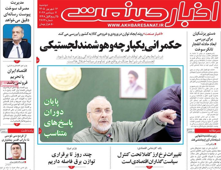 روزنامه‌های اقتصادی 16 شهریور