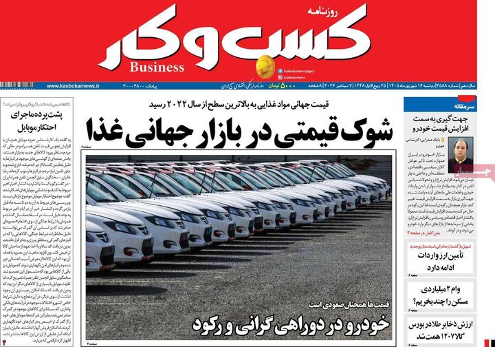 روزنامه‌های اقتصادی 16 شهریور