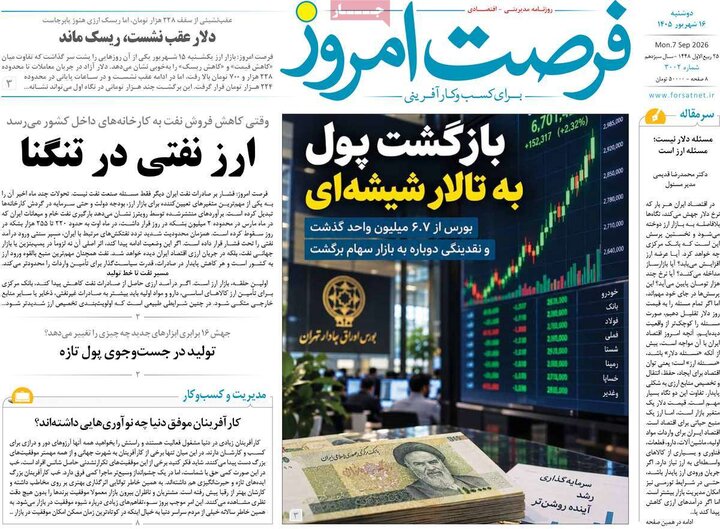 روزنامه‌های اقتصادی 16 شهریور