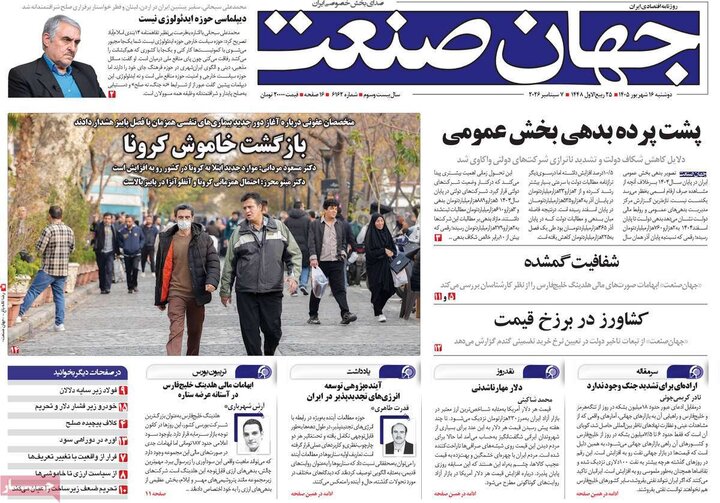 روزنامه‌های اقتصادی 16 شهریور
