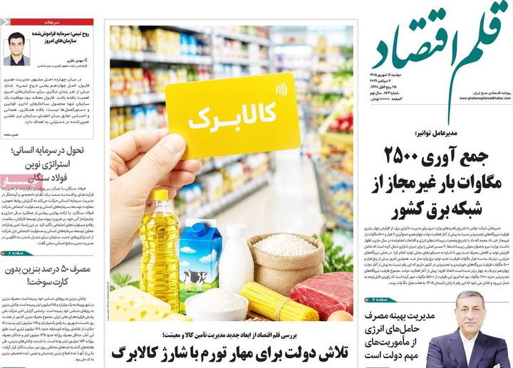 روزنامه‌های اقتصادی 16 شهریور