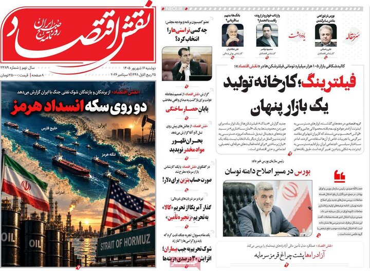 روزنامه‌های اقتصادی 16 شهریور