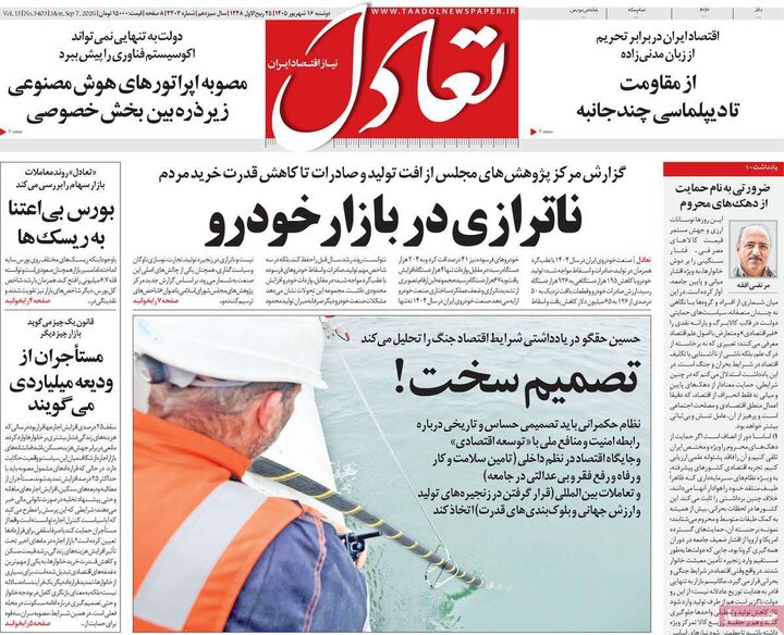 روزنامه‌های اقتصادی 16 شهریور