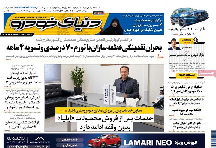 روزنامه‌های اقتصادی 16 شهریور