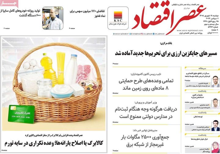 روزنامه‌های اقتصادی 16 شهریور