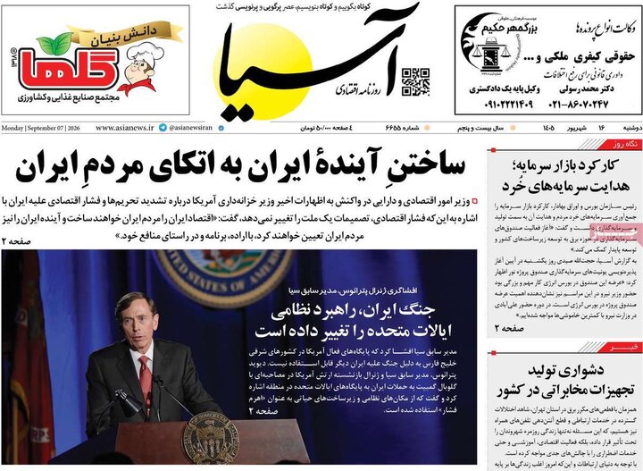 روزنامه‌های اقتصادی 16 شهریور