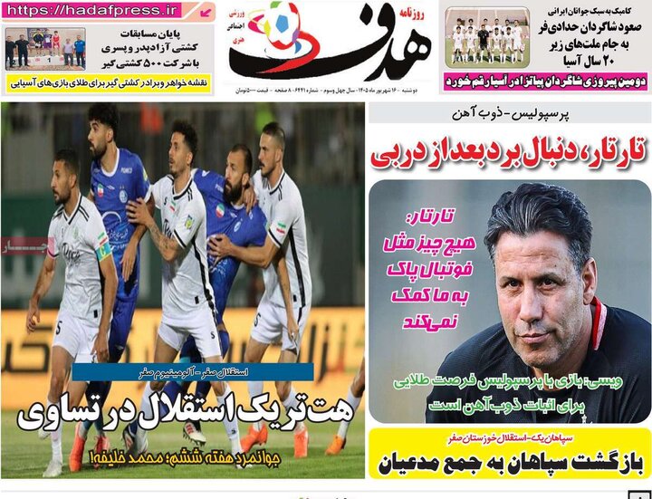روزنامه‌های ورزشی 16 شهریور