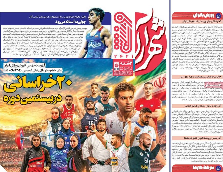 روزنامه‌های ورزشی 16 شهریور