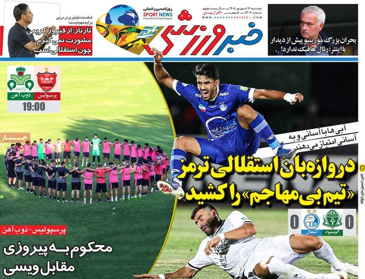 روزنامه‌های ورزشی 16 شهریور