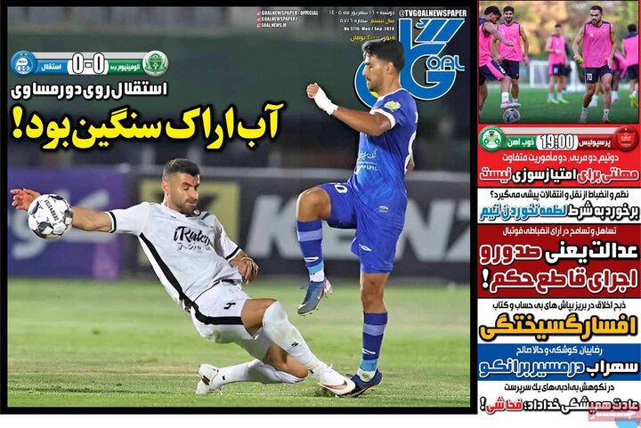 روزنامههای ورزشی دوشنبه ۱۶ شهریور ۱۴۰۵ روزنامههای ورزشی دوشنبه ۱۶ شهریور ۱۴۰۵