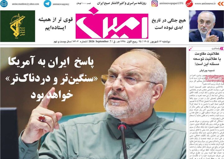 صفحه نخست روزنامه‌های آذربایجان شرقی ۱۶ شهریورماه ۱۴۰۵