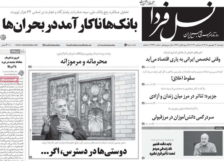 روزنامه