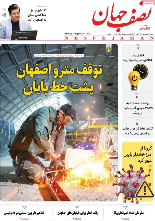 روزنامه