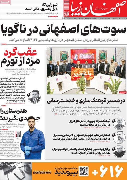 روزنامه