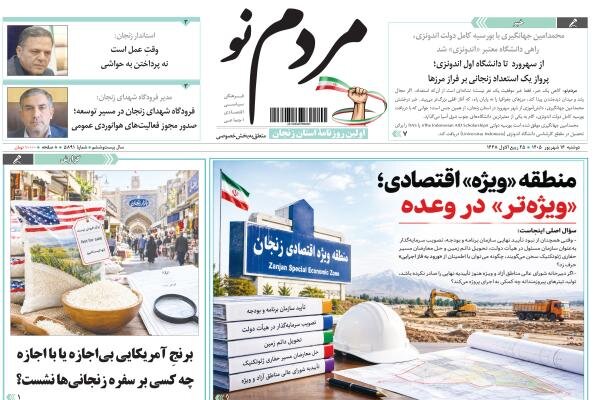 صفحه نخست روزنامه های استان زنجان