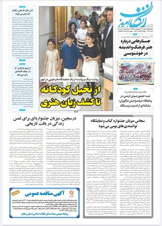 صفحه نخست روزنامه های استان زنجان