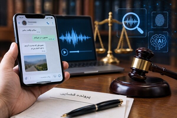 آیا اسکرین‌شات و فایل صوتی در دادگاه قابل استناد است؟