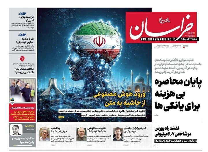 صفحه نخست روزنامه های خراسان رضوی دوشنبه ۱۶ شهریور ۱۴۰۵