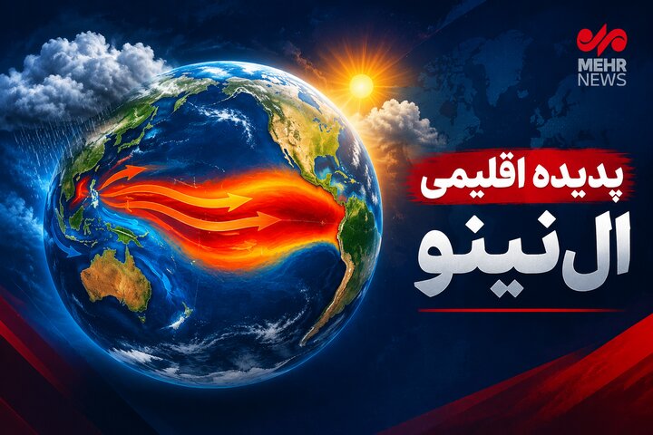 آمادگی چندوجهی خوزستان برای مواجهه با ال‌نینو