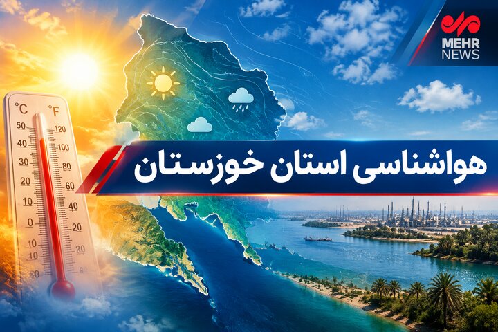 رگبارهای نقطه‌ای و تندباد در راه خوزستان است