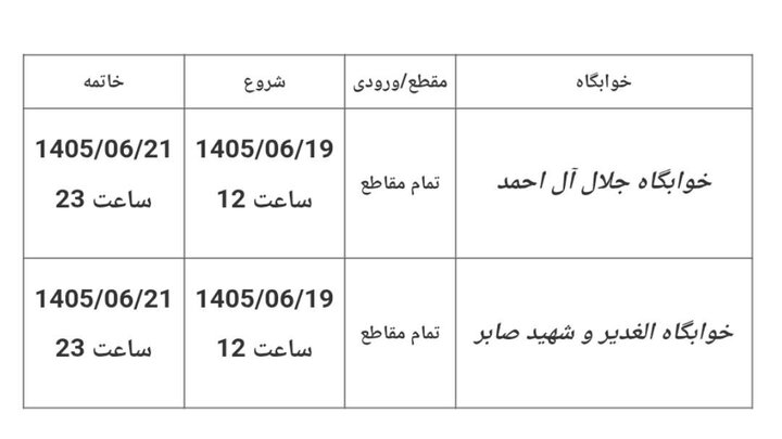 شرایط و زمان تمدید خوابگاه متأهلین دانشگاه تهران اعلام شد