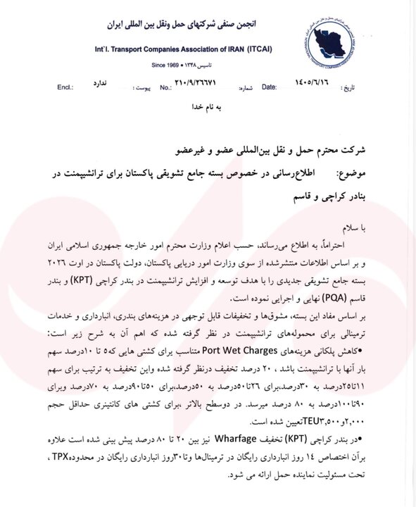 ۱۰ هزار کانتینر ایرانی در کراچی؛تخفیف پاکستان گره تجارت را باز میکند؟