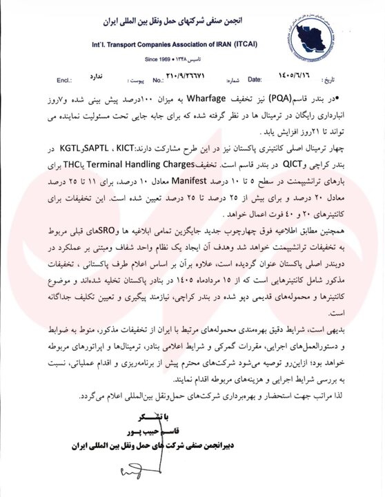 ۱۰ هزار کانتینر ایرانی در کراچی؛تخفیف پاکستان گره تجارت را باز می‌کند؟